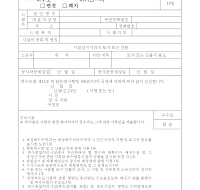 공공하수도(공사,변경,유지,폐지)허가신청서